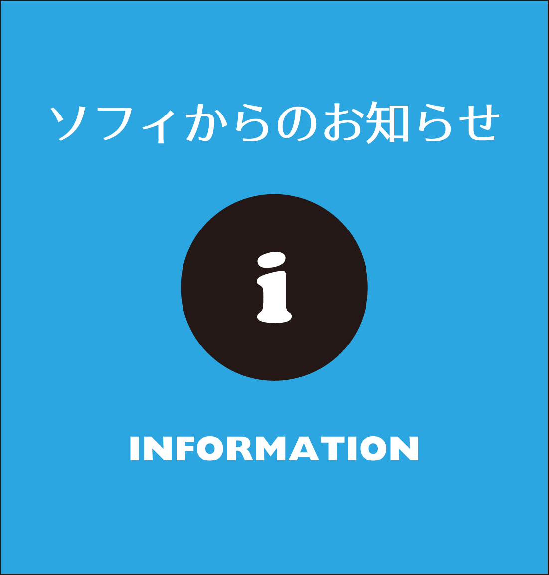 N-163 販売終了のお知らせ – 株式会社ソフィ