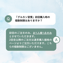 画像をギャラリービューアに読み込む, グルカン習慣【初回限定購入】