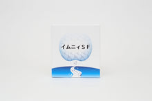 画像をギャラリービューアに読み込む, イムニィSF(食品)