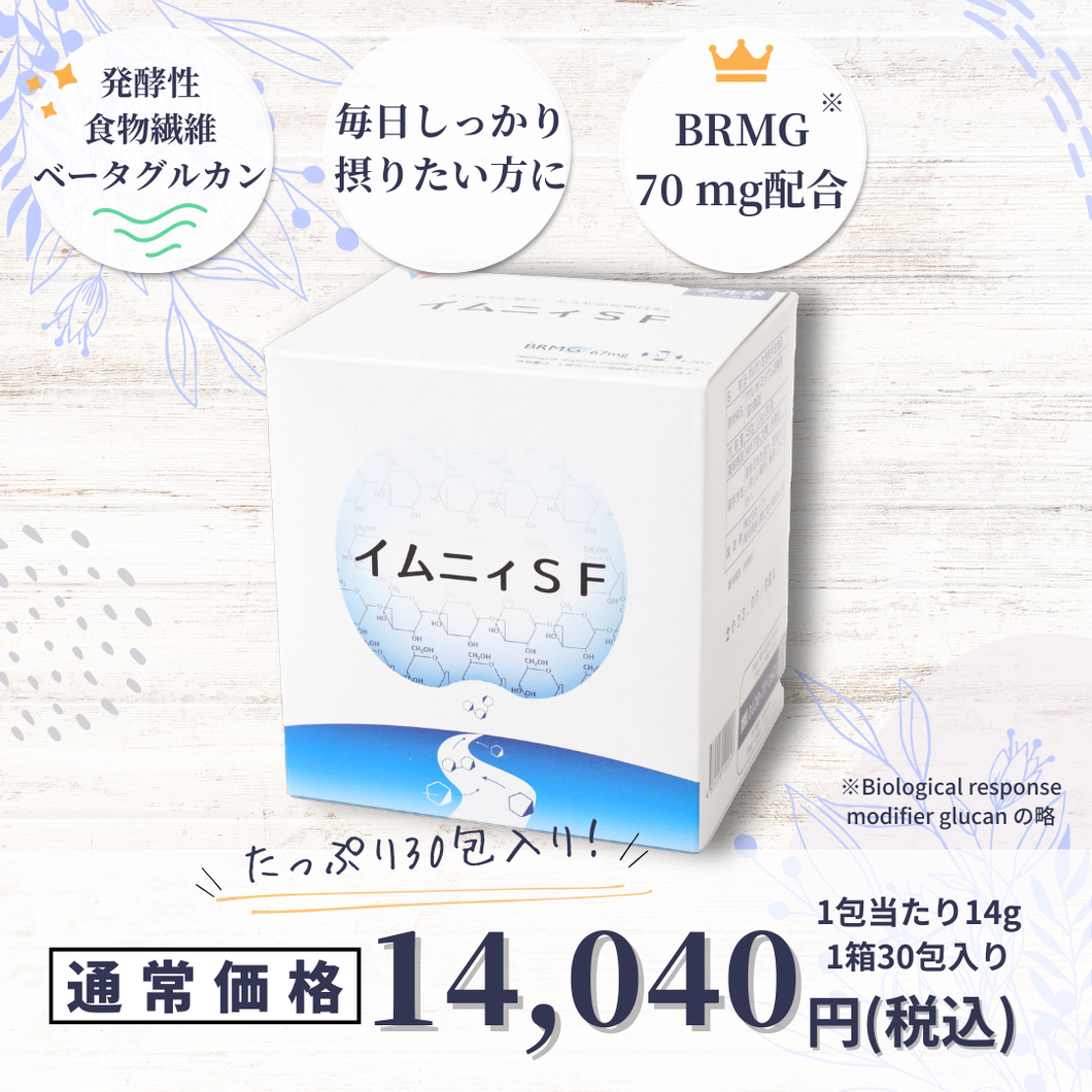 イムニィSF｜ソフィのベータグルカン 黒酵母ベータグルカン 