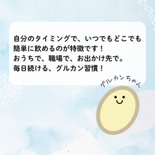 画像をギャラリービューアに読み込む, グルカン習慣【初回限定購入】
