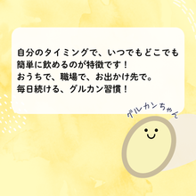 画像をギャラリービューアに読み込む, グルカン習慣【通常購入・定期購入】

