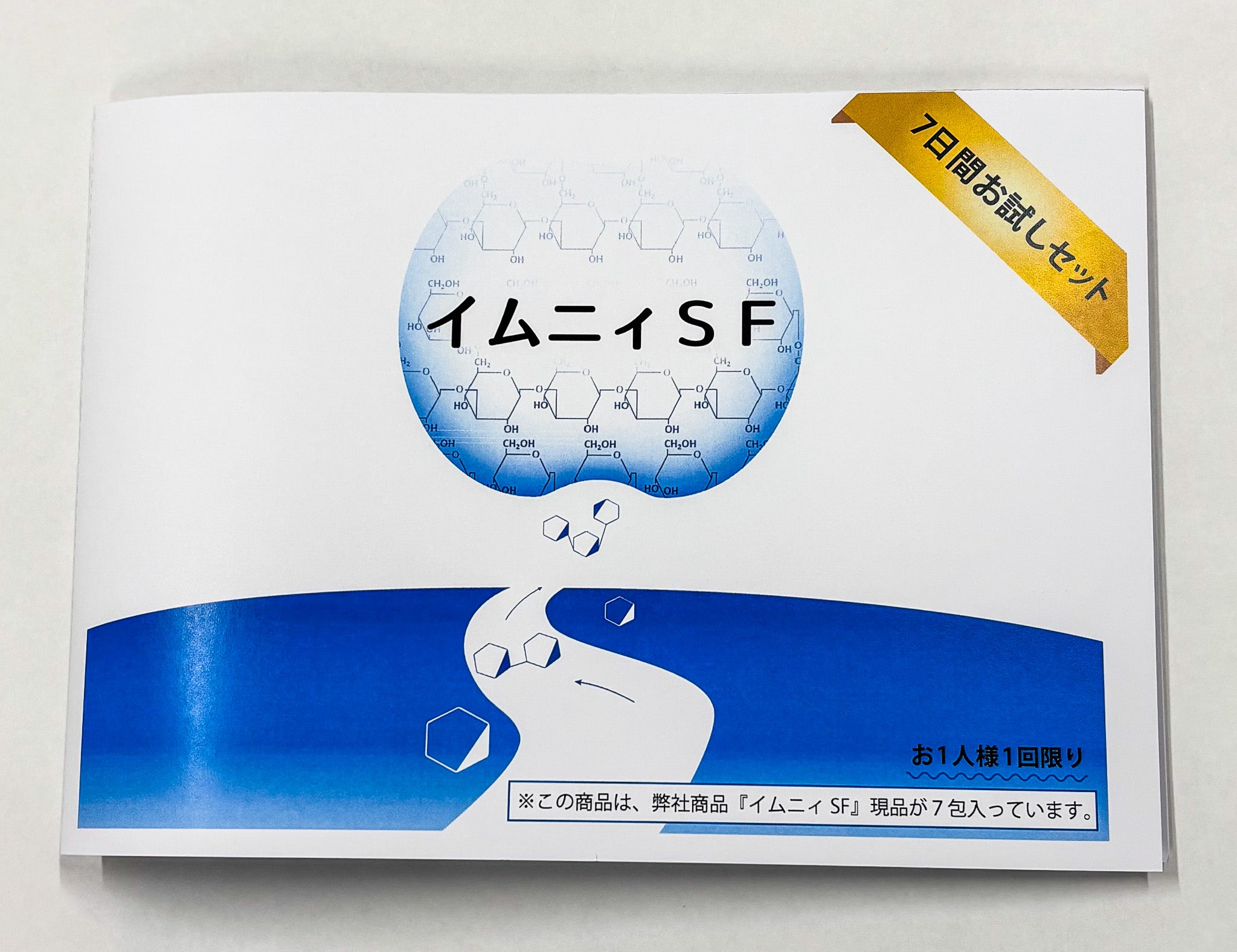 ソフィベータグルカン7日間無料お試しセット | 株式会社ソフィの ソフィベータグルカン7日間無料お試しセット | 株式会社ソフィの